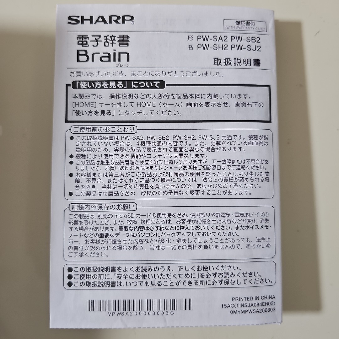 SHARP 電子辞書 PW-SJ2-W スマホ/家電/カメラのスマホ/家電/カメラ その他(その他)の商品写真