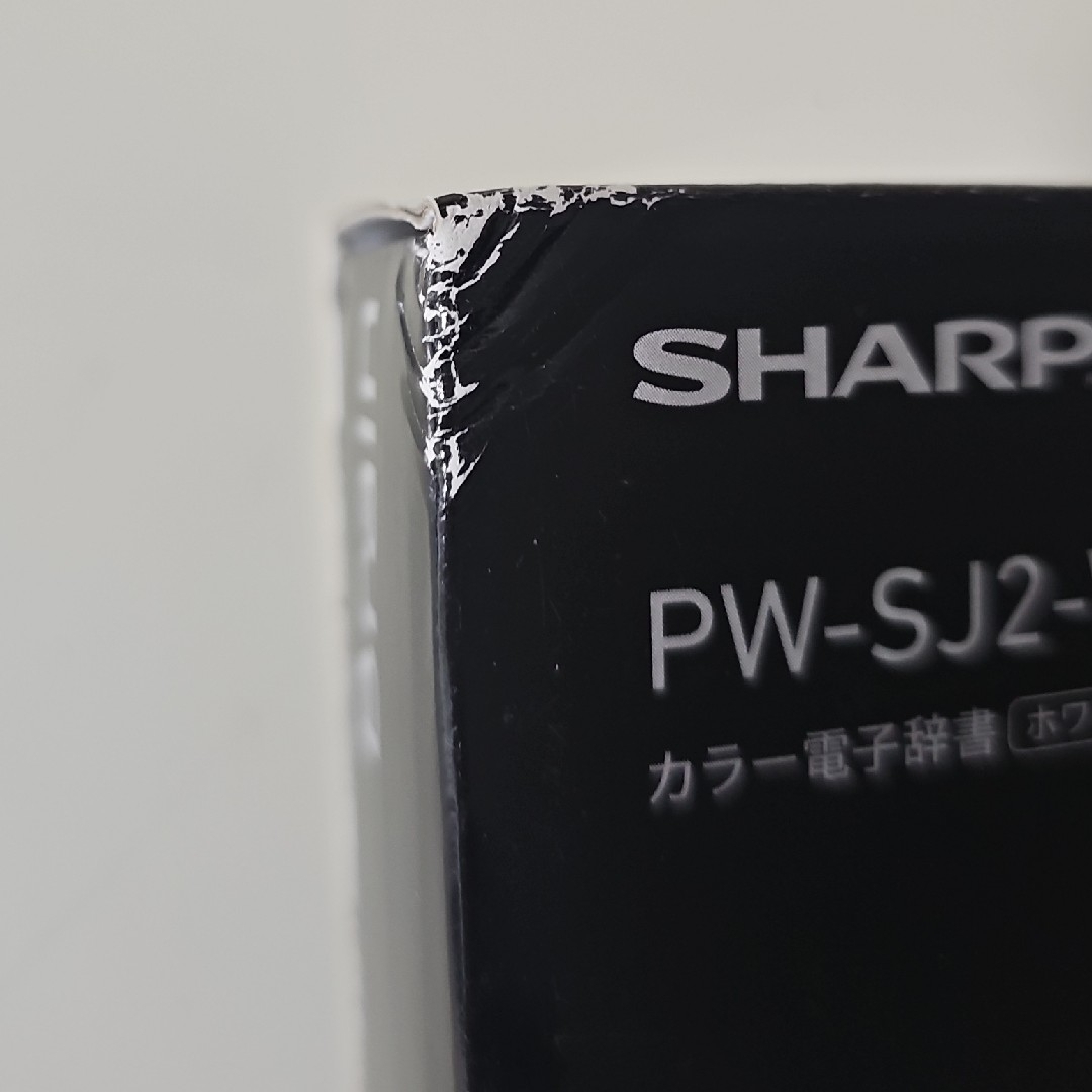 SHARP 電子辞書 PW-SJ2-W スマホ/家電/カメラのスマホ/家電/カメラ その他(その他)の商品写真