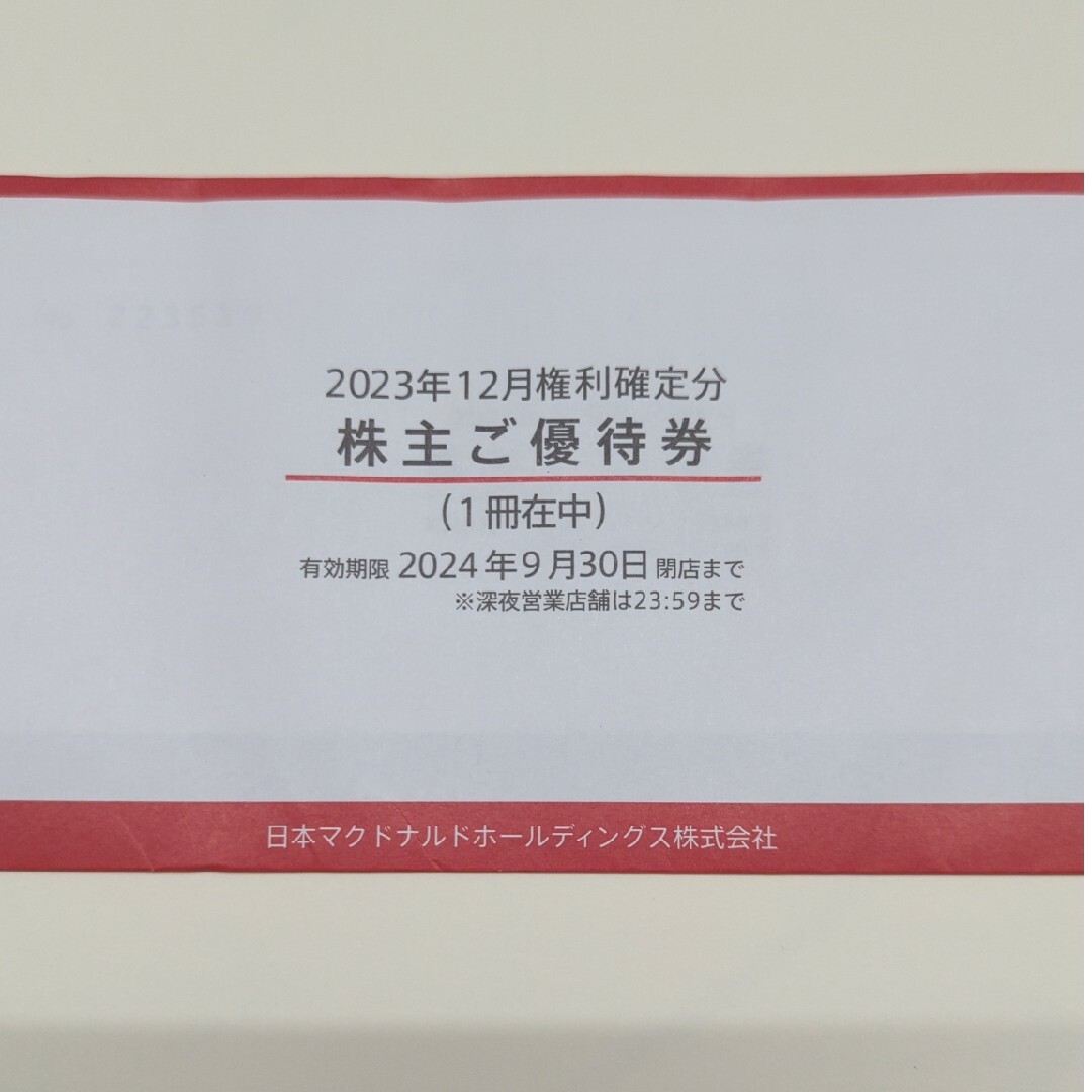 マクドナルド(マクドナルド)のマクドナルド　株主優待 チケットの優待券/割引券(その他)の商品写真