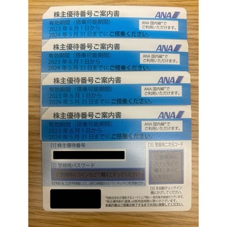 ANA(全日本空輸) - ANA株主優待券4枚