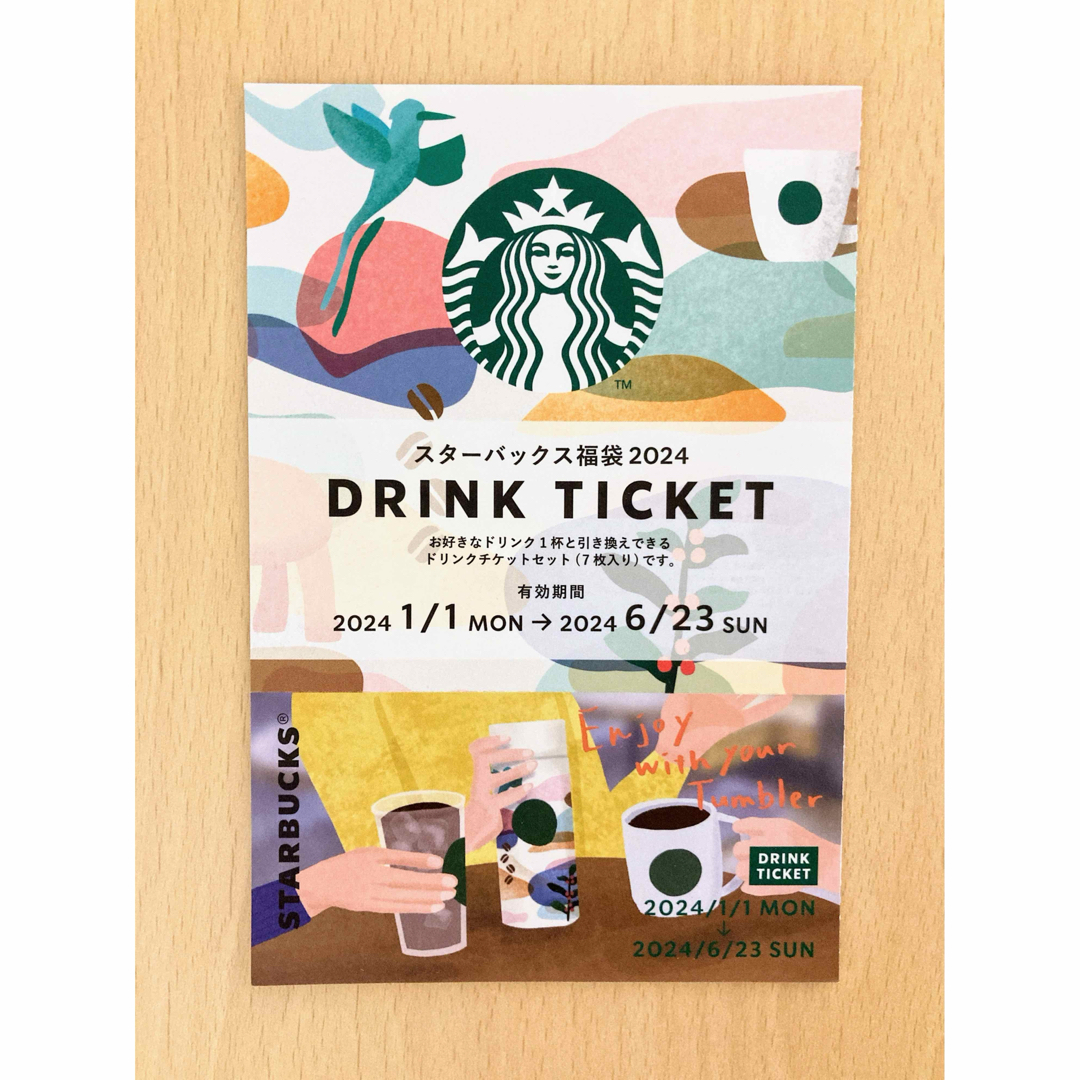 Starbucks(スターバックス)のスターバックス ドリンクチケット 2枚 スタバ エンタメ/ホビーのエンタメ その他(その他)の商品写真