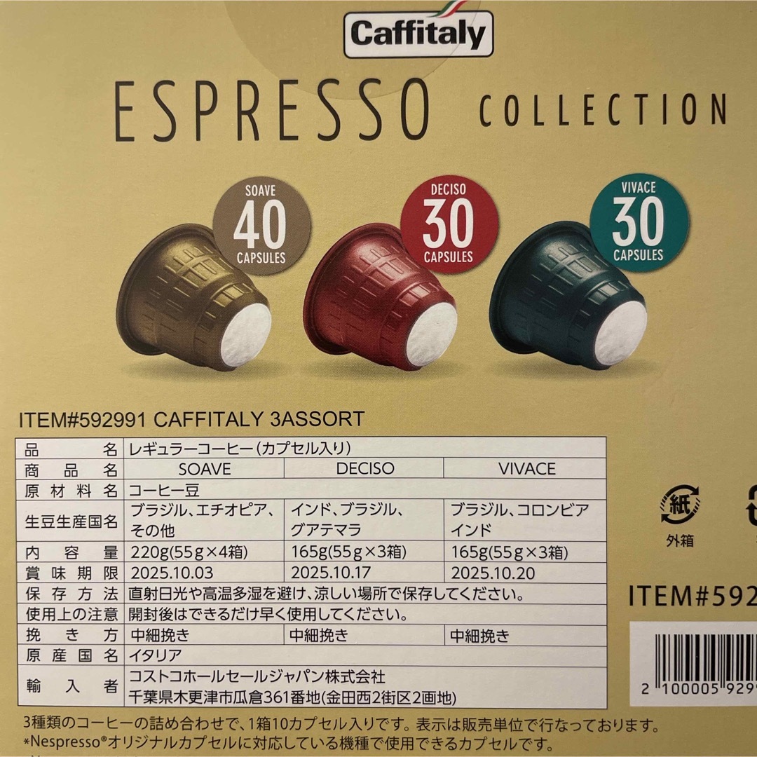 NESPRESSO(ネスプレッソ)のコストコ　カフィタリー ネスプレッソ互換カプセル ＜3種30個＞ 食品/飲料/酒の飲料(コーヒー)の商品写真