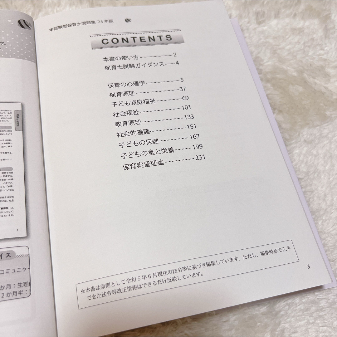 本試験型保育士問題集'24 エンタメ/ホビーの本(資格/検定)の商品写真