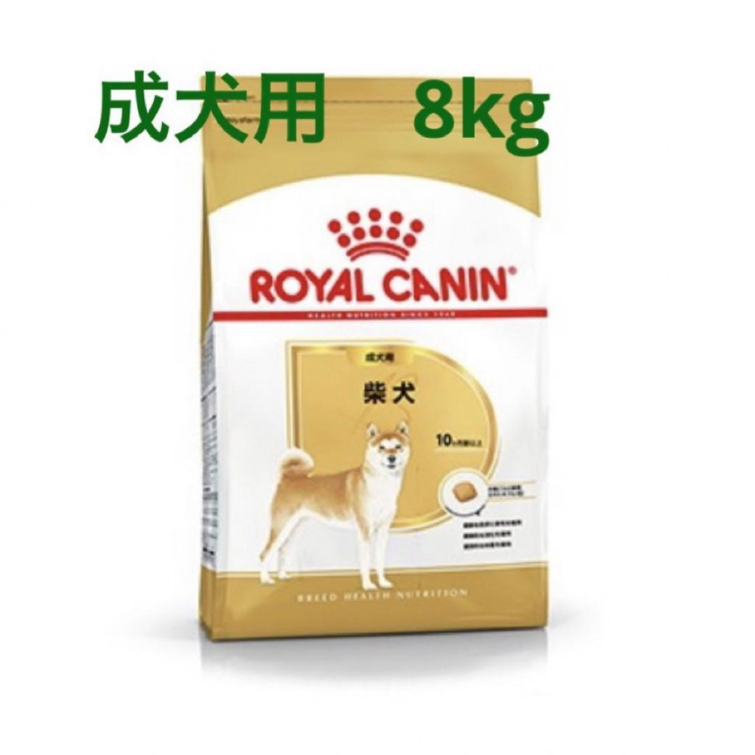 ROYAL CANIN(ロイヤルカナン)のロイヤルカナン　柴犬成犬用8kg  その他のペット用品(ペットフード)の商品写真