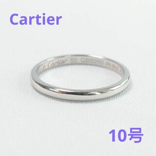 カルティエ(Cartier)の【新品仕上げ済】Cartier カルティエ ウェディング バンドリング 10号(リング(指輪))
