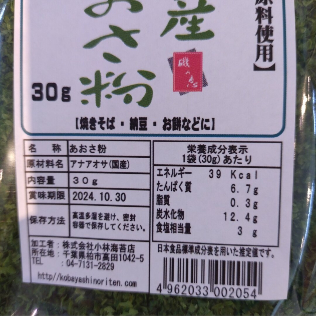 国産  あおさ粉  30ｇ×4袋  青のり  のり  磯辺揚げ  乾物  あおさ 食品/飲料/酒の加工食品(乾物)の商品写真