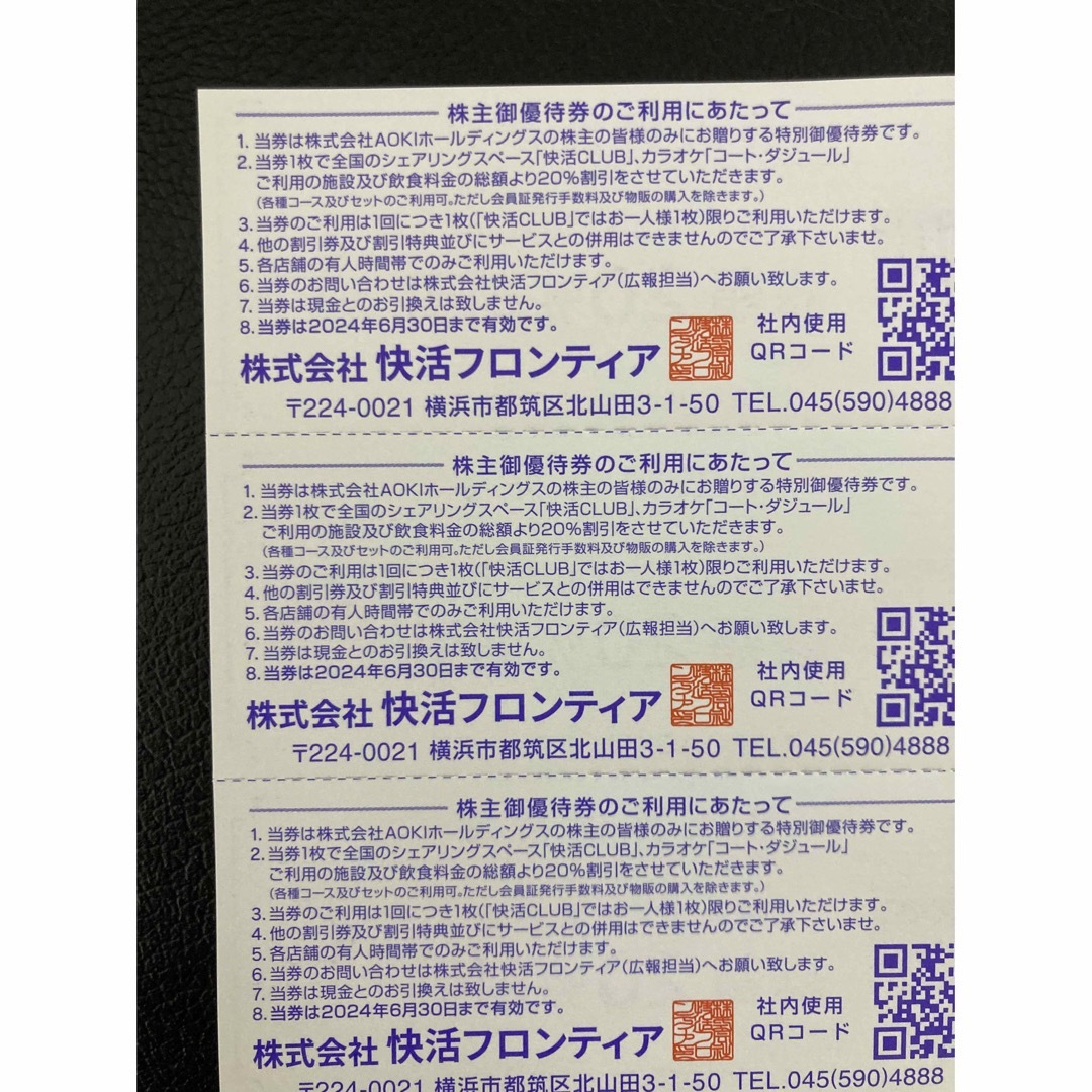  3枚AOKIアオキ株主優待 ２０％割引券　快活CLUBカラオケコートダジュール チケットの優待券/割引券(その他)の商品写真