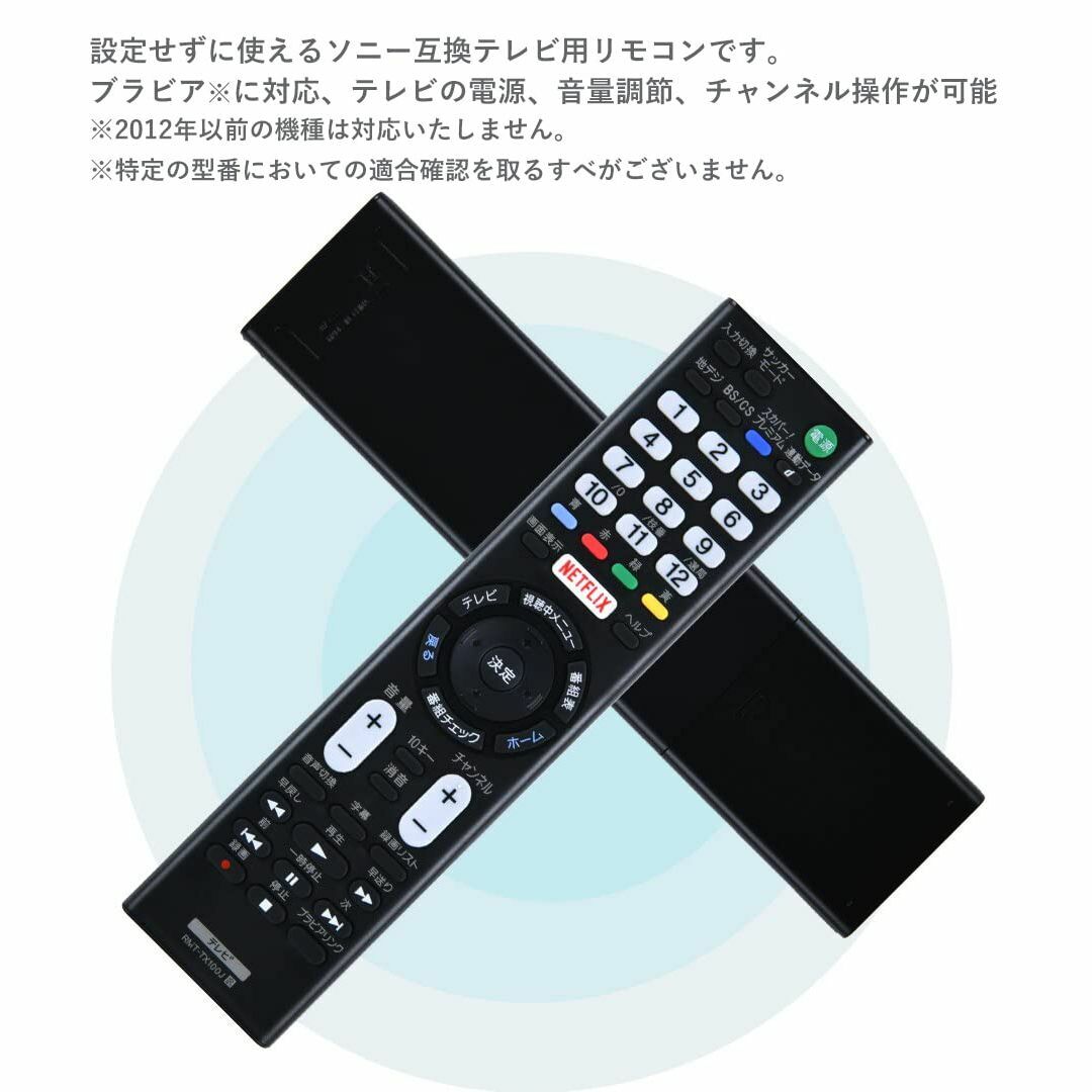 【在庫処分】SONY専用 テレビリモコン RMT-TX100J互換 設定不要 ソ その他のその他(その他)の商品写真