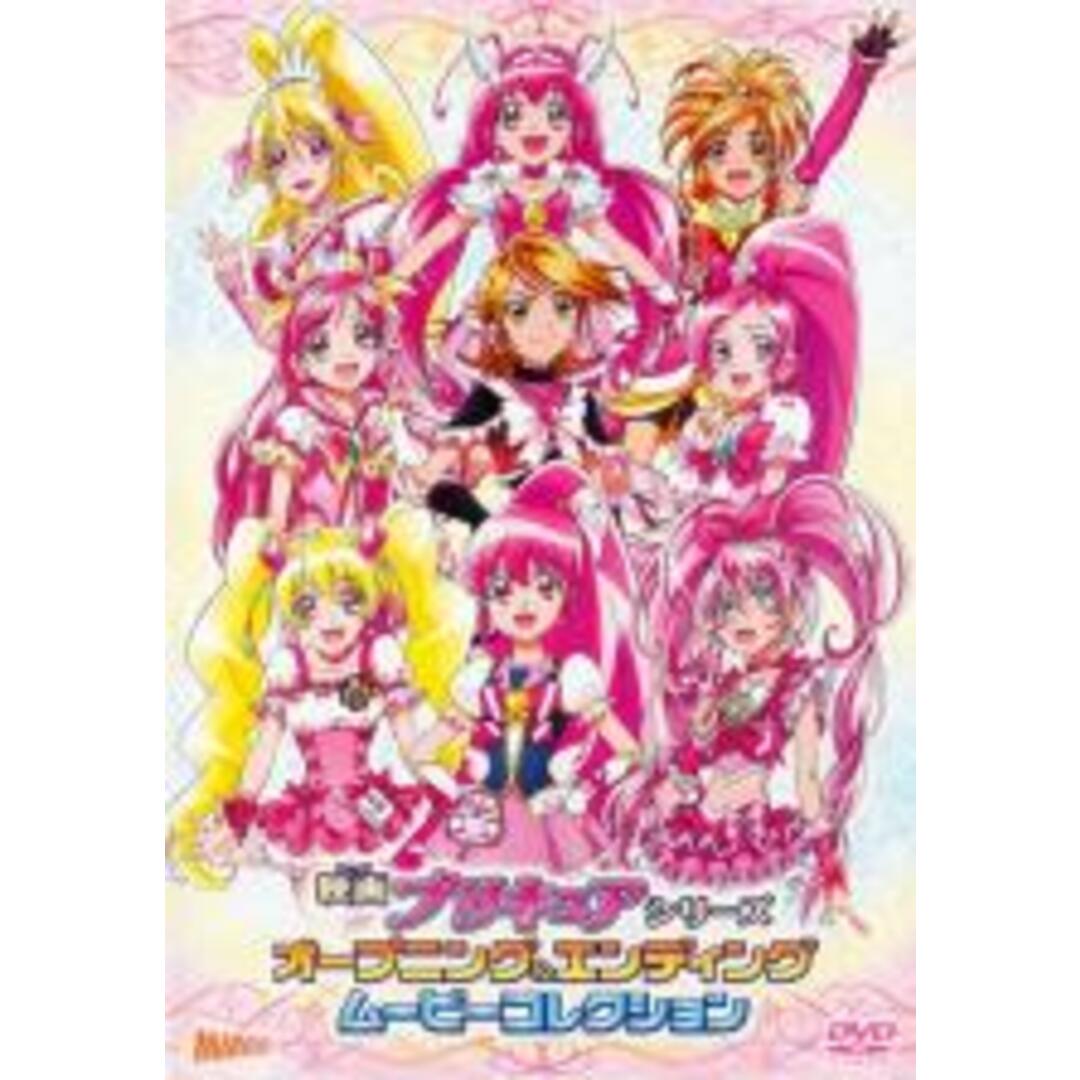 【中古】DVD▼映画 プリキュアシリーズ オープニング&エンディングムービーコレクション レンタル落ち エンタメ/ホビーのDVD/ブルーレイ(アニメ)の商品写真