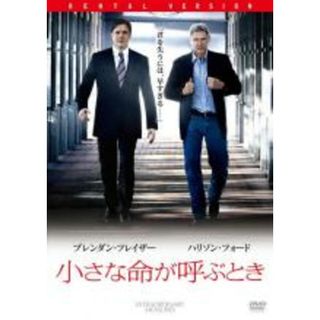 【中古】DVD▼小さな命が呼ぶとき レンタル落ち(外国映画)