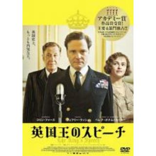 【中古】DVD▼英国王のスピーチ レンタル落ち(外国映画)