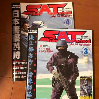 アーマーモデリング  雑誌別冊　2冊セット(趣味/スポーツ)