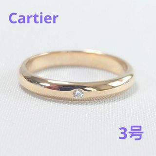 カルティエ(Cartier)の【磨き済】Cartier カルティエ 1Pダイヤ ウエディングリング 3号(リング(指輪))