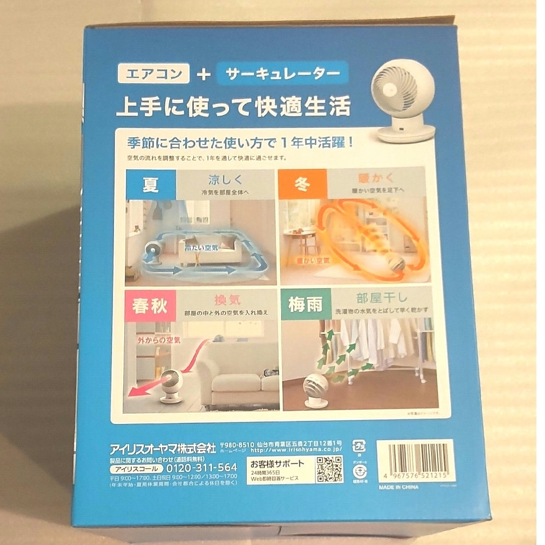 アイリスオーヤマ サーキュレーター スマホ/家電/カメラの冷暖房/空調(サーキュレーター)の商品写真