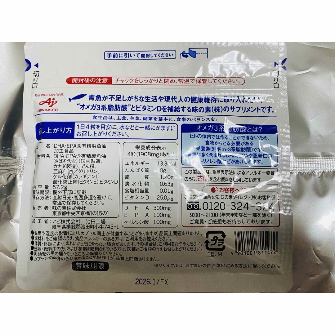 味の素  DHA&EPA＋D 約30日分120粒入り  新品     食品/飲料/酒の健康食品(その他)の商品写真