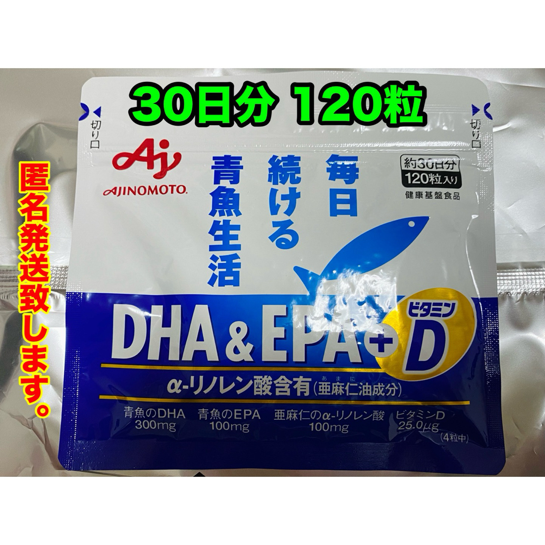 味の素  DHA&EPA＋D 約30日分120粒入り  新品     食品/飲料/酒の健康食品(その他)の商品写真
