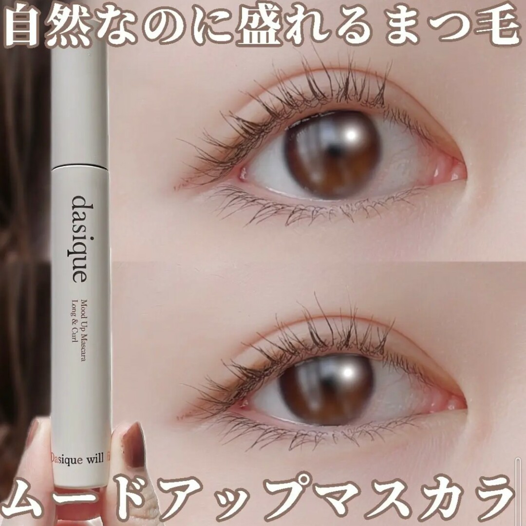 Cosme Kitchen(コスメキッチン)の【送料無料・dasique】Mood Up Mascara Long&Curl コスメ/美容のベースメイク/化粧品(眉マスカラ)の商品写真