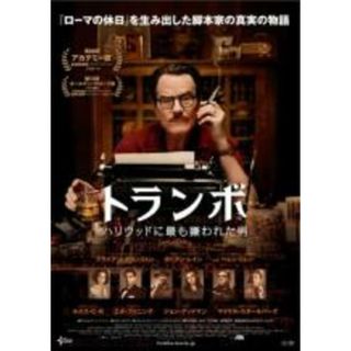 【中古】DVD▼トランボ ハリウッドに最も嫌われた男 レンタル落ち(外国映画)