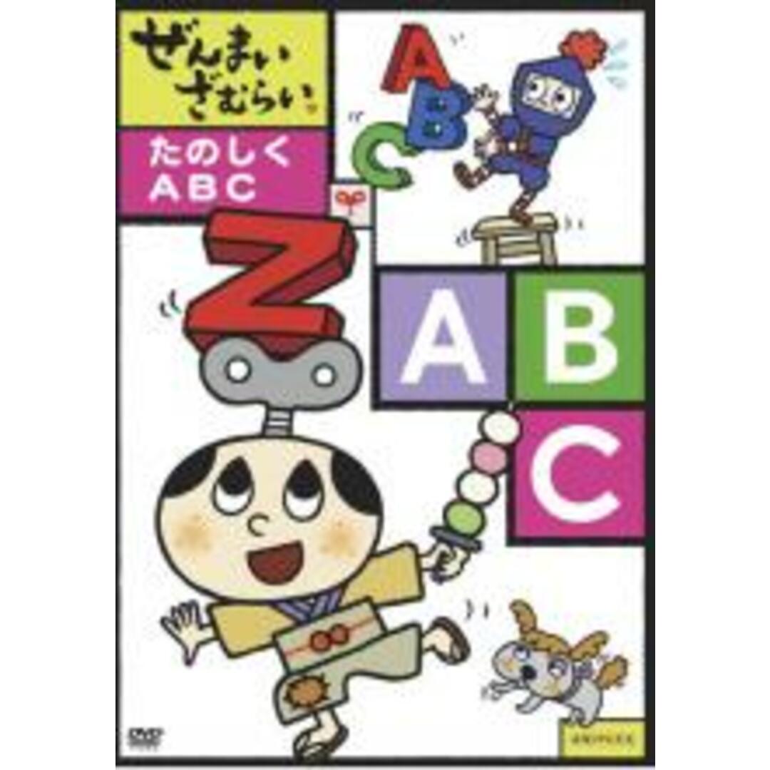 【中古】DVD▼ぜんまいざむらい たのしく ABC レンタル落ち エンタメ/ホビーのDVD/ブルーレイ(趣味/実用)の商品写真