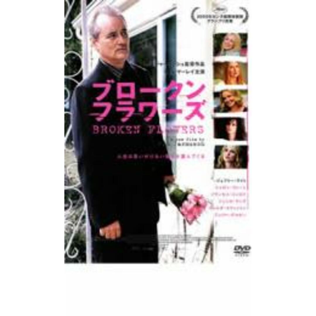 【中古】DVD▼ブロークンフラワーズ レンタル落ち エンタメ/ホビーのDVD/ブルーレイ(外国映画)の商品写真