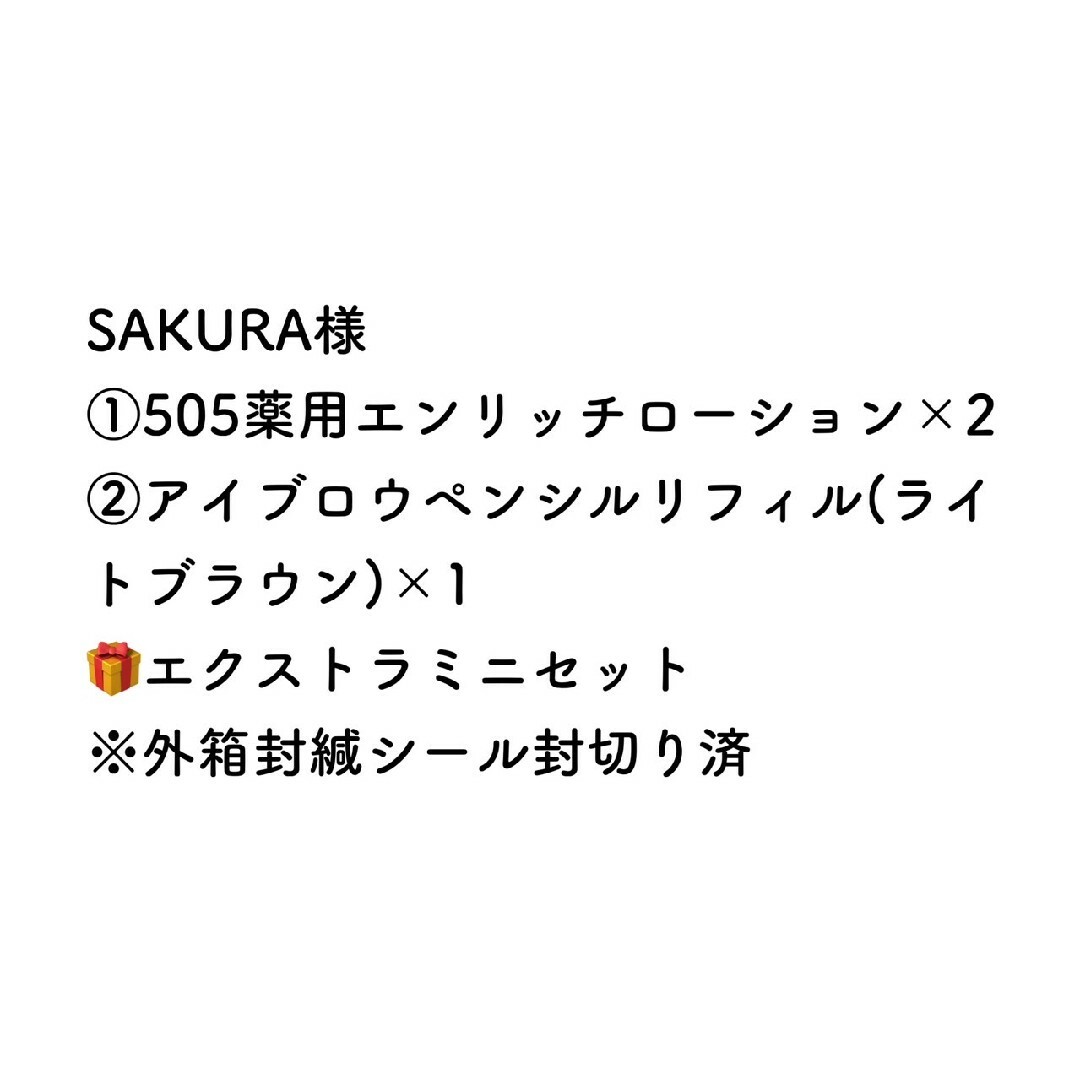 【SAKURA様】化粧水他 コスメ/美容のスキンケア/基礎化粧品(化粧水/ローション)の商品写真