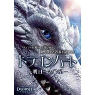 【中古】DVD▼ドラゴンハート 明日への希望 レンタル落ち(外国映画)