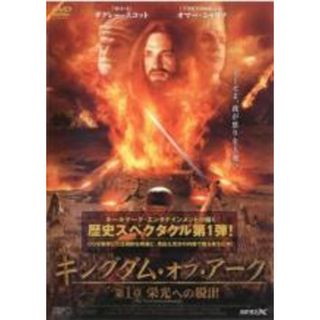 【中古】DVD▼キングダム オブ アーク  1  栄光への脱出 レンタル落ち(外国映画)