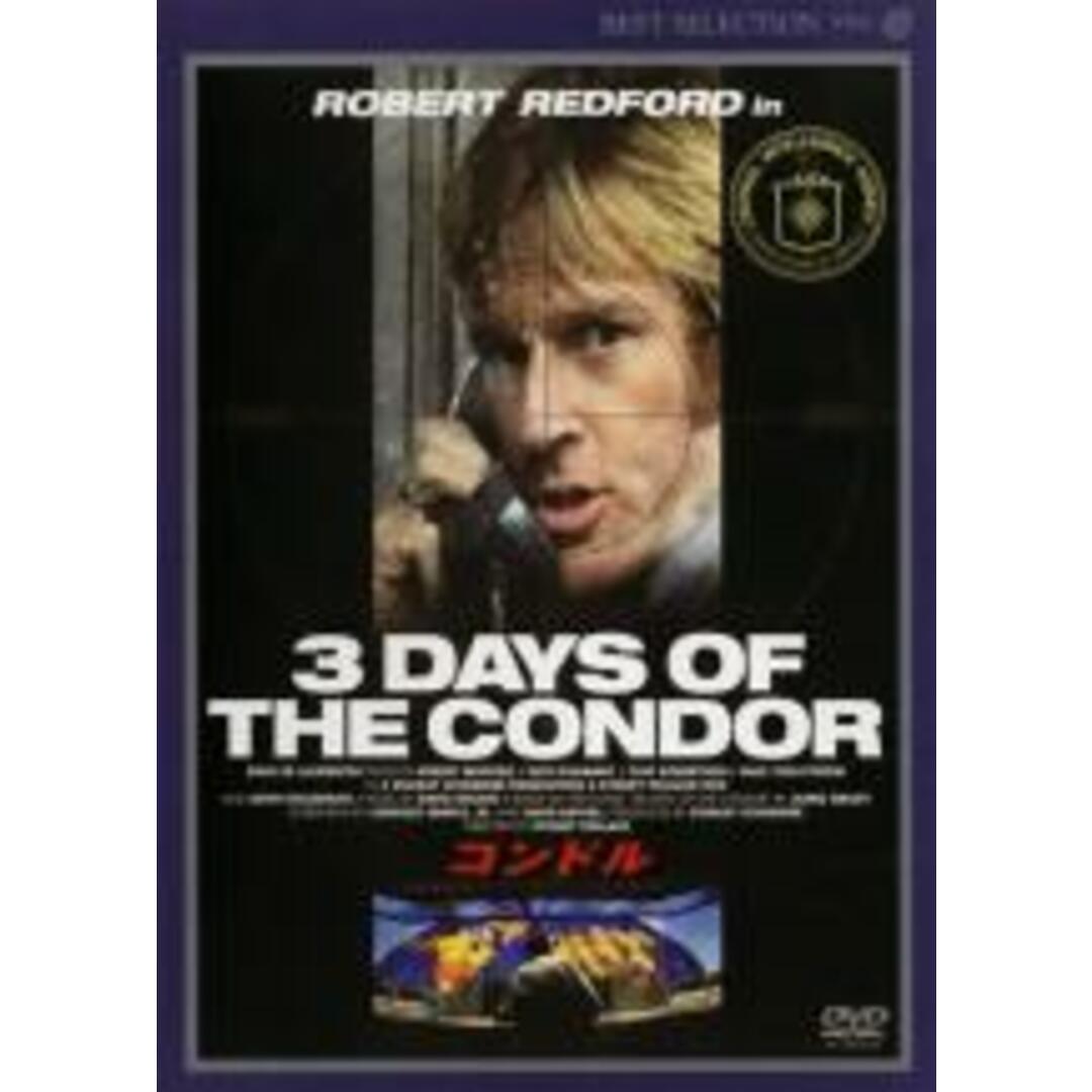 【中古】DVD▼コンドル 3 DAYS OF THE CONDOR レンタル落ち エンタメ/ホビーのDVD/ブルーレイ(外国映画)の商品写真