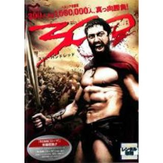 【中古】DVD▼300 スリーハンドレッド レンタル落ち(外国映画)