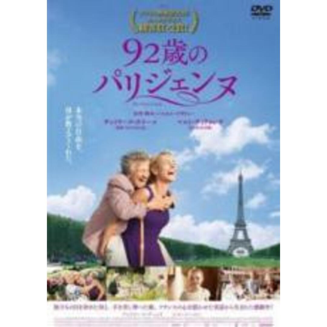 【中古】DVD▼92歳のパリジェンヌ 字幕のみ レンタル落ち エンタメ/ホビーのDVD/ブルーレイ(外国映画)の商品写真