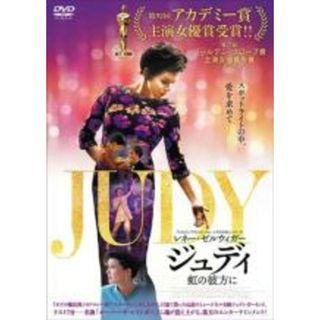 【中古】DVD▼ジュディ 虹の彼方に レンタル落ち(外国映画)