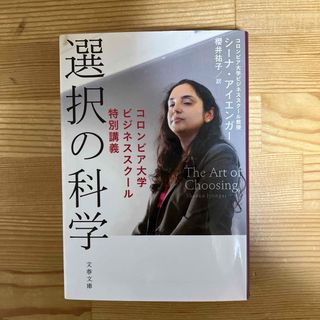 選択の科学(その他)