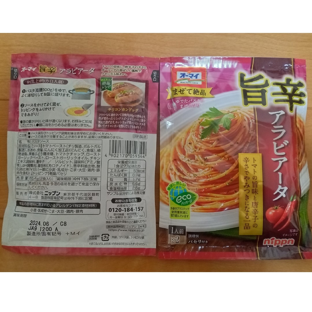 具麺＆パスタソース　９種セット 食品/飲料/酒の加工食品(レトルト食品)の商品写真