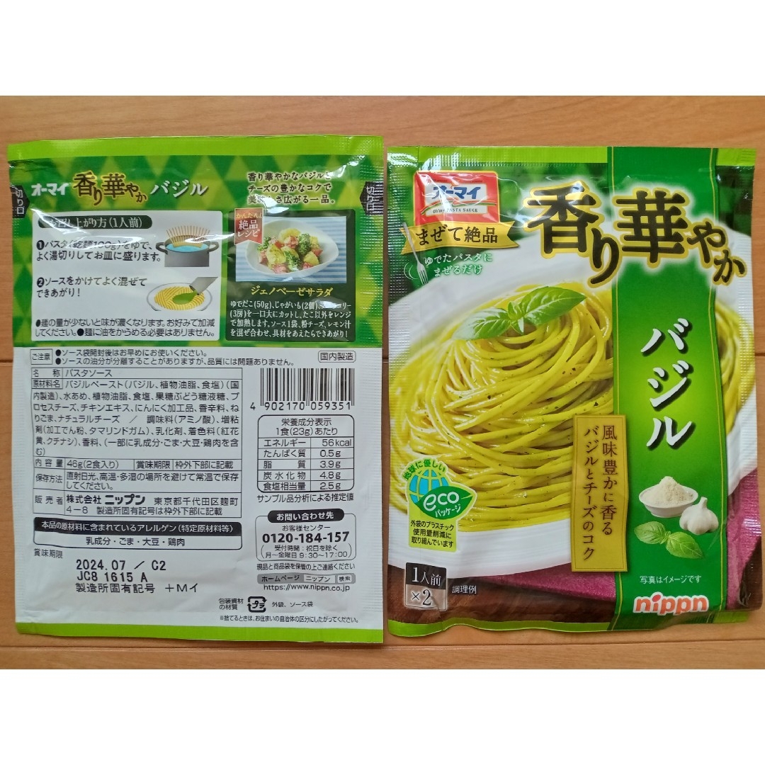 具麺＆パスタソース　９種セット 食品/飲料/酒の加工食品(レトルト食品)の商品写真