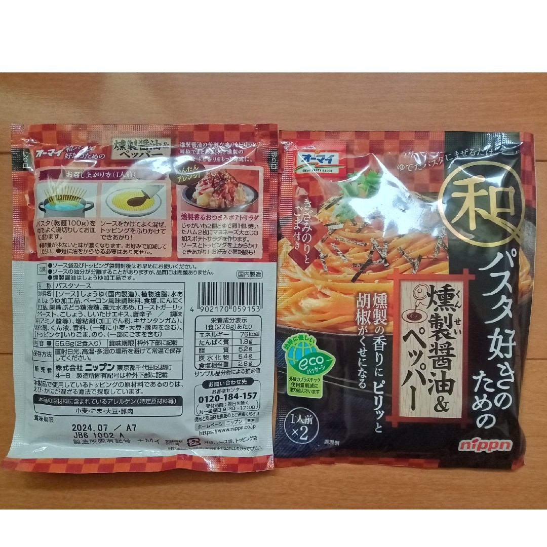 具麺＆パスタソース　９種セット 食品/飲料/酒の加工食品(レトルト食品)の商品写真