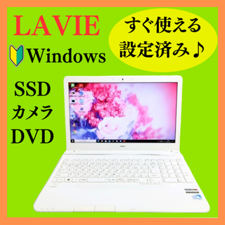 エヌイーシー(NEC)の爆速SSDでサクサク♪カメラ付きノートパソコン！すぐ使える⭐人気のNEC⭐初心者(ノートPC)