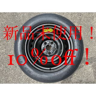 トヨタ - 週末限定価格！新品未使用！【超大特価10%off！】ハリアー　スペアタイヤ