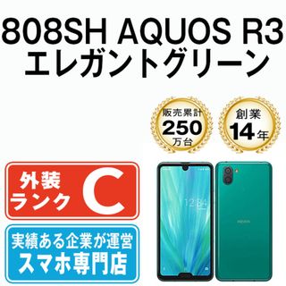 シャープ(SHARP)の【中古】 808SH AQUOS R3 エレガントグリーン SIMフリー 本体 ソフトバンク スマホ シャープ  【送料無料】 808shgr6mtm(スマートフォン本体)