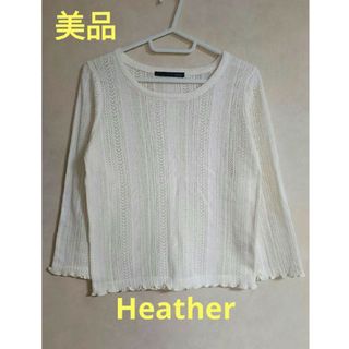 美品 Heather 白 ホワイト Ｆ 春 ニット トップス シースルー 丸首