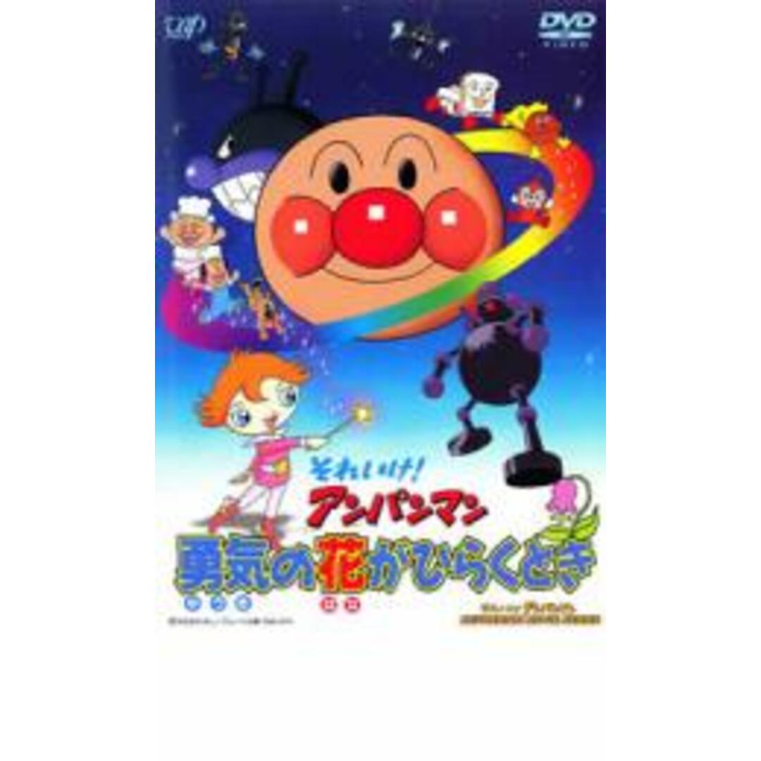 【中古】DVD▼それいけ!アンパンマン 勇気の花がひらくとき レンタル落ち エンタメ/ホビーのDVD/ブルーレイ(アニメ)の商品写真