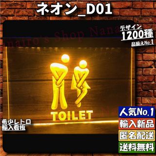 ★ネオン_D01★トイレ_イエロー[20240426]飾り方 NN 希少 昭和 (ノベルティグッズ)