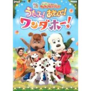 【中古】DVD▼NHKDVD いないいないばあっ!あつまれ!ワンワンわんだーらんど うたって!あそんで!ワンダホー! レンタル落ち(趣味/実用)