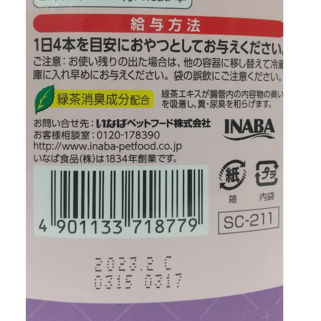 ちゅ～るグルメ まぐろ海鮮バラエティ 14g×120本 その他のペット用品(猫)の商品写真