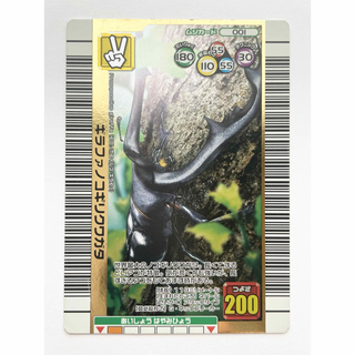 セガ(SEGA)の甲虫王者ムシキング 2006夏ネイチャー ギラファノコギリクワガタ 001(カード)