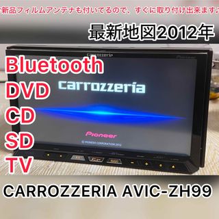 CARROZZERIA AVIC-ZH99 Bluetooth SD (D)(カーナビ/カーテレビ)