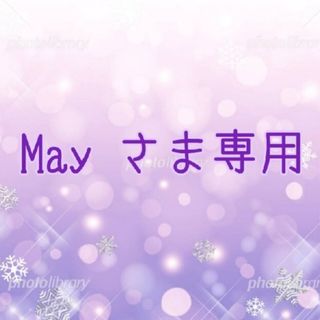 ㉚May さま専用✨(まつ毛美容液)