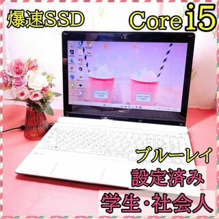 NEC - B85⭐️快適Corei5＆爆速SSD⭐️ブルーレイ⭐️可愛い白ノートパソコン