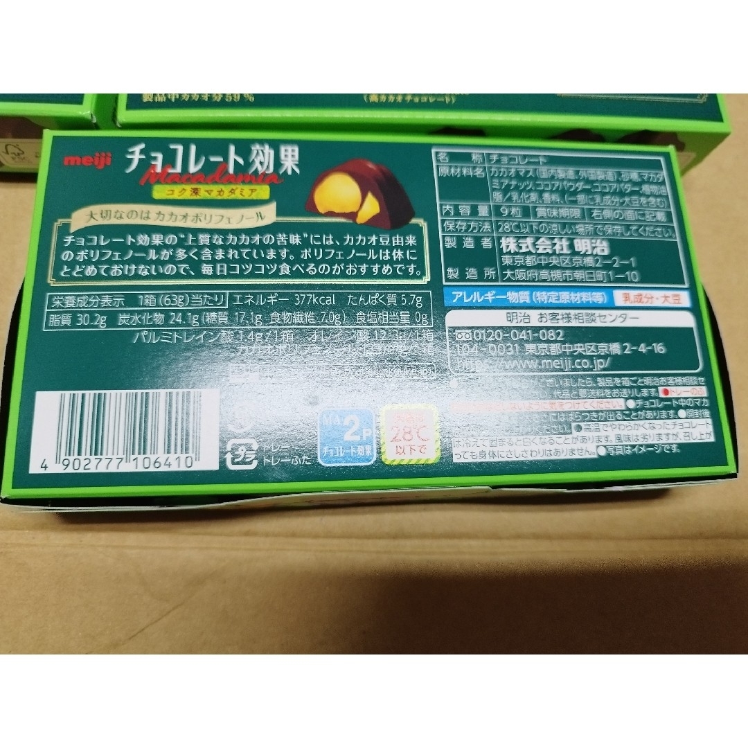 明治(メイジ)のmeijiチョコレート効果 食品/飲料/酒の食品(菓子/デザート)の商品写真