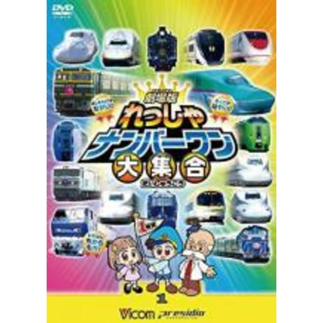 【中古】DVD▼ビコムキッズ 劇場版シリーズ 劇場版 れっしゃナンバーワン大集合 けん太くんとてつどう博士のれっしゃだいこうしん ザ ムービーシリーズ33 レンタル落ち エンタメ/ホビーのDVD/ブルーレイ(キッズ/ファミリー)の商品写真