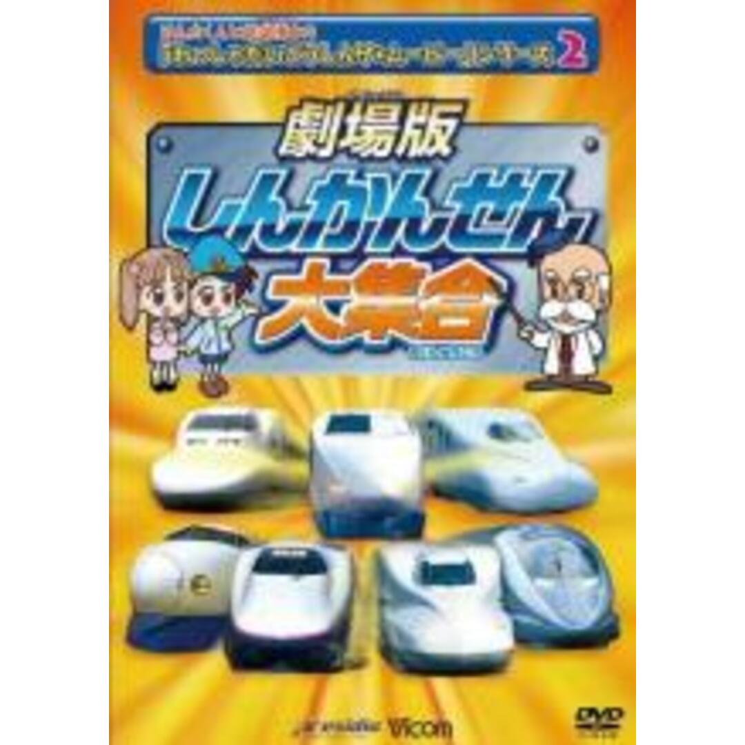 【中古】DVD▼ビコムキッズ 劇場版シリーズ 劇場版 しんかんせん大集合 けん太くんと鉄道博士のれっしゃだいこうしんザ ムービーシリーズ2 レンタル落ち エンタメ/ホビーのDVD/ブルーレイ(キッズ/ファミリー)の商品写真